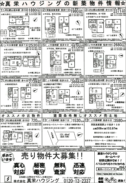 2009年02月14日(土)発行オリジナル不動産広告（滋賀県大津市）