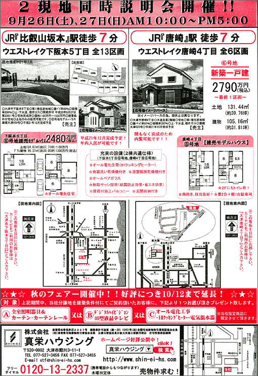 2009年9/26(土)発行オリジナル不動産広告（滋賀県大津市）