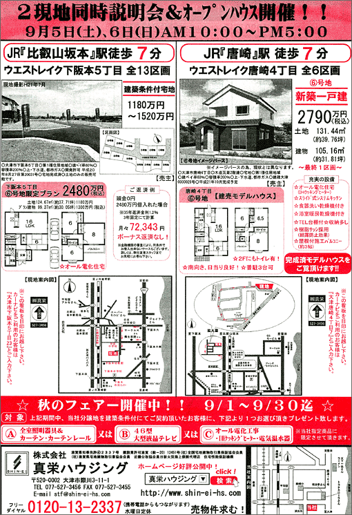 2009年9月05日(土)発行オリジナル不動産広告（滋賀県大津市）