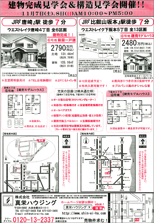 2009年11/07(土)発行オリジナル不動産広告（滋賀県大津市）