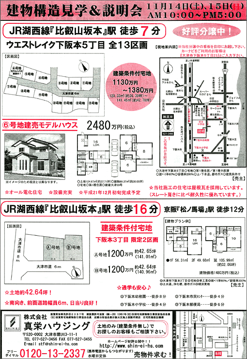 2009年11/14(土)発行オリジナル不動産広告（滋賀県大津市）