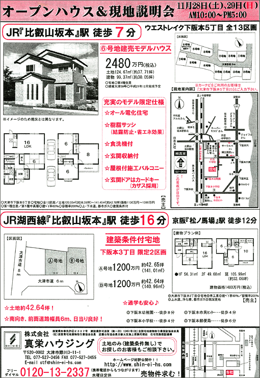 2009年11/28(土)発行オリジナル不動産広告（滋賀県大津市）