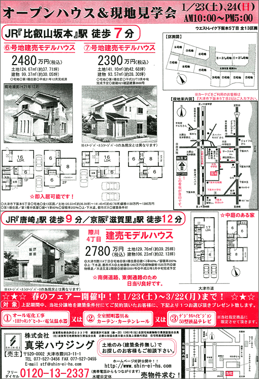 2010年01月23日発行のオリジナル不動産広告（滋賀県大津市）