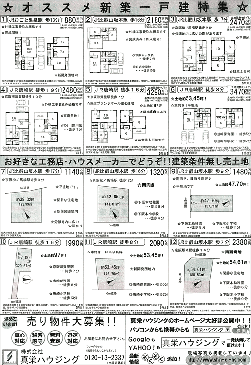 2010年01月23日発行のオリジナル不動産広告（滋賀県大津市）