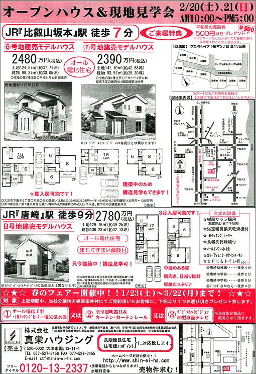 2010年02月20日発行のオリジナル不動産広告（滋賀県大津市）