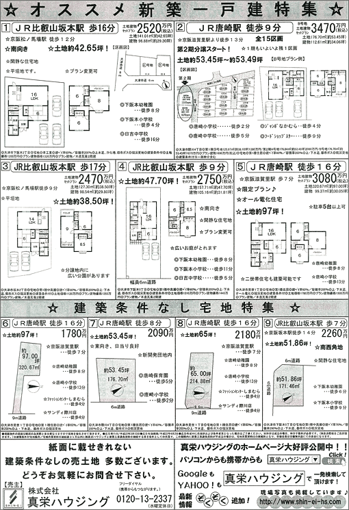 2010年03月06日発行のオリジナル不動産広告（滋賀県大津市）