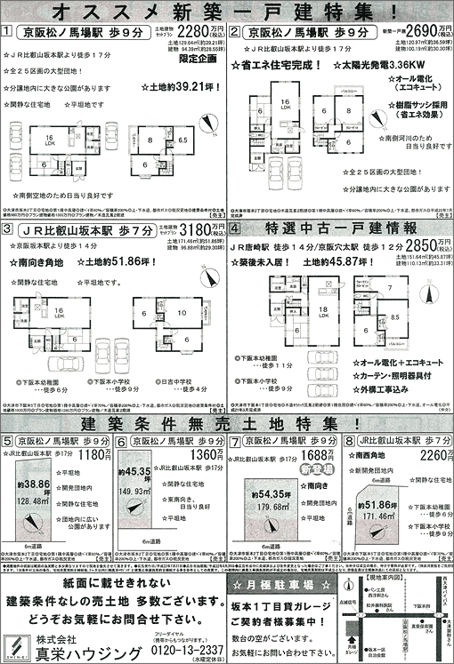 2010年7月30日発行のオリジナル不動産広告（滋賀県大津市）