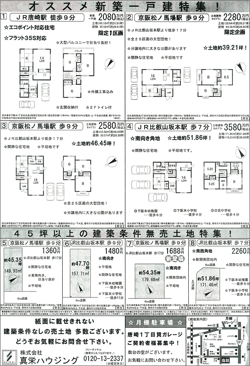 2010年7月10日発行のオリジナル不動産広告（滋賀県大津市）