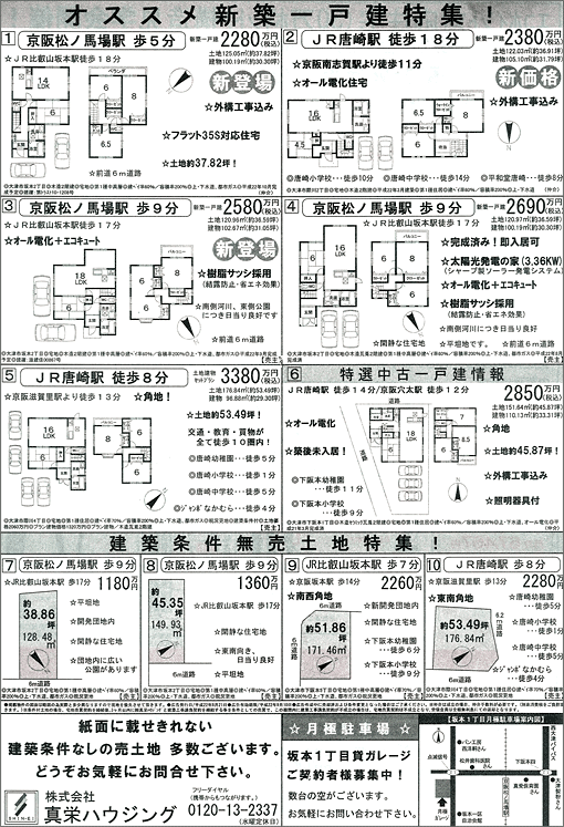 2010年8月7日発行のオリジナル不動産広告（滋賀県大津市）