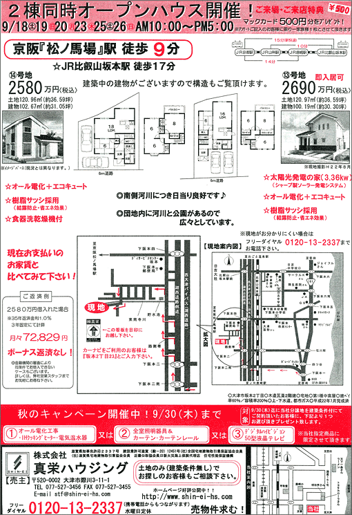 2010年9月11日発行のオリジナル不動産広告（滋賀県大津市）