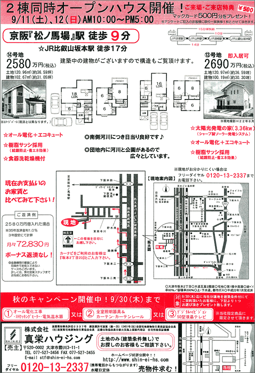 2010年9月11日発行のオリジナル不動産広告（滋賀県大津市）