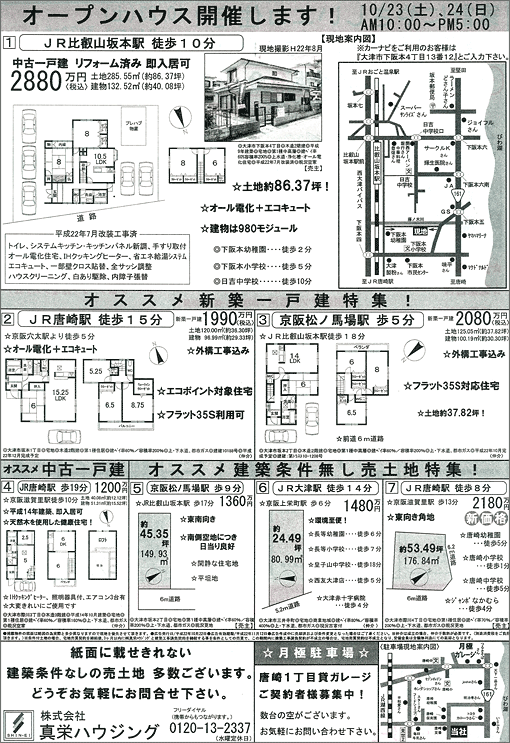 2010年10月23日発行のオリジナル不動産広告（滋賀県大津市）