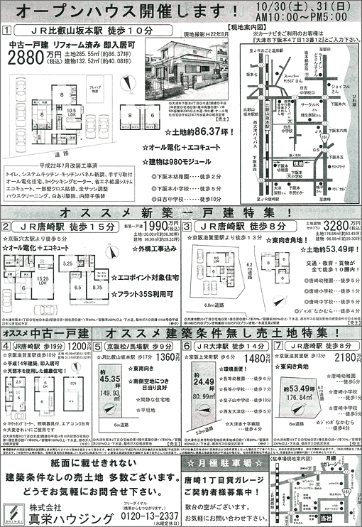 2010年10月30日発行のオリジナル不動産広告（滋賀県大津市）