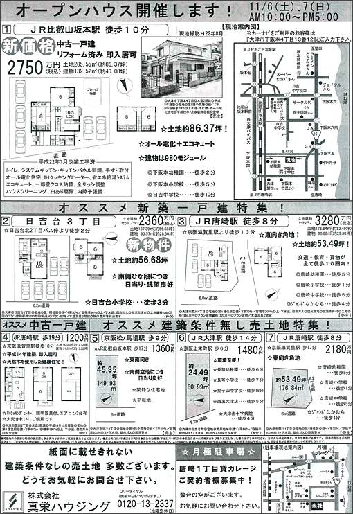 2010年11月06日発行のオリジナル不動産広告（滋賀県大津市）
