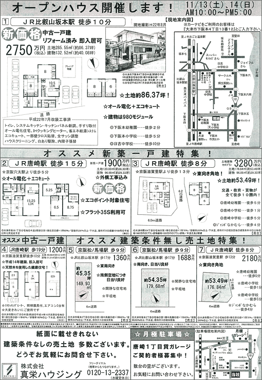 2010年11月13日発行のオリジナル不動産広告（滋賀県大津市）