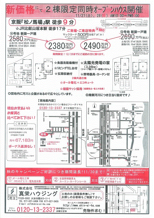 2010年11月27日発行のオリジナル不動産広告（滋賀県大津市）