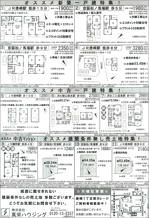 2010年12月04日発行のオリジナル不動産広告（滋賀県大津市）