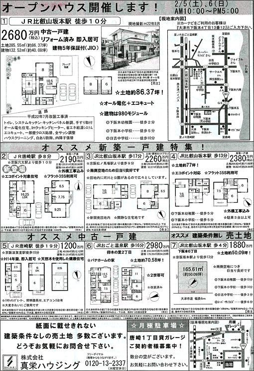 2011年2月05日発行のオリジナル不動産広告（滋賀県大津市）