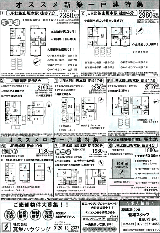 2011年04月09日発行のオリジナル不動産広告（滋賀県大津市）
