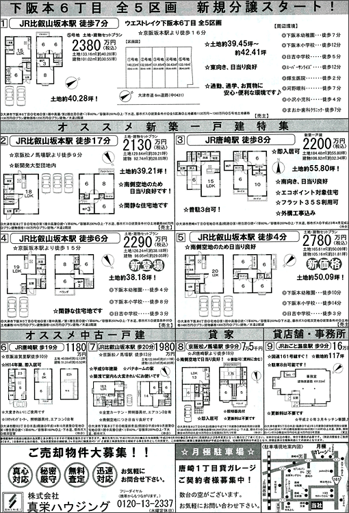 2011年5月28日発行のオリジナル不動産広告（滋賀県大津市）