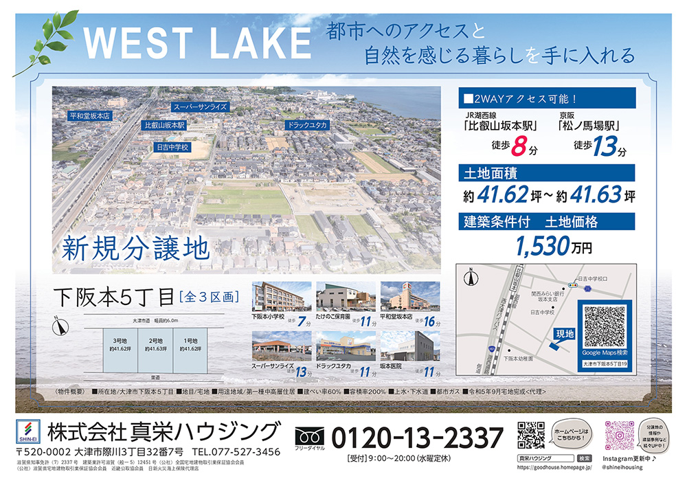 11/25（土）最新広告表面