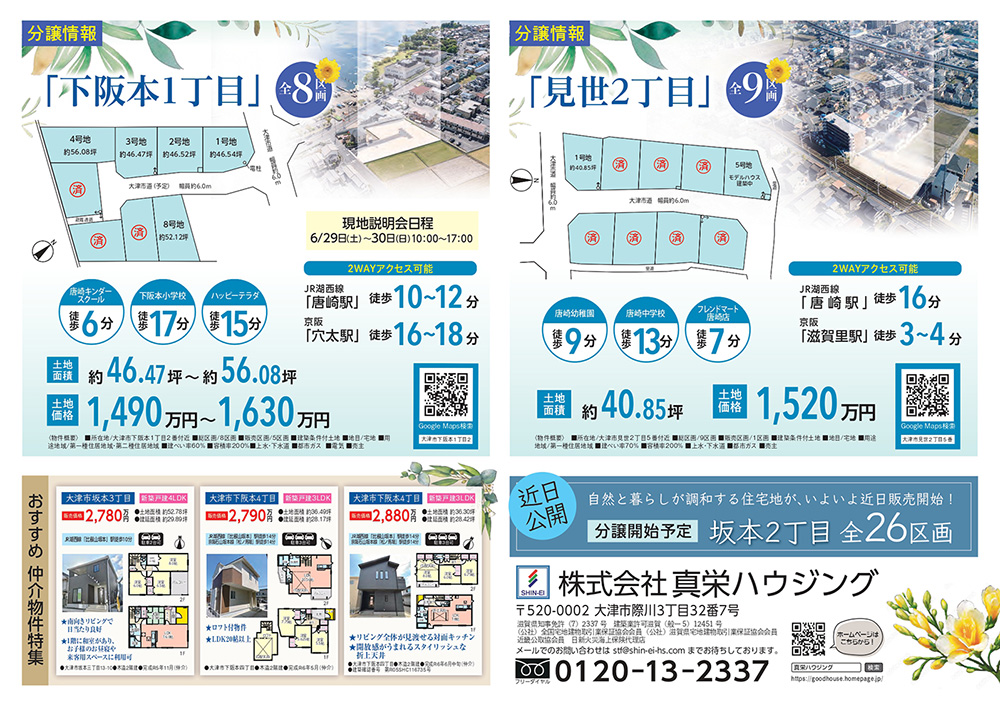 6/29（土）最新広告裏面