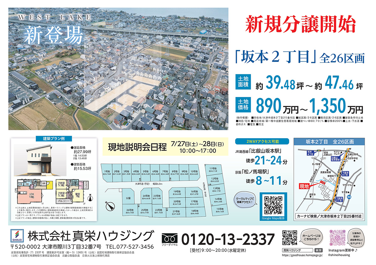 7/27（土）最新広告表面