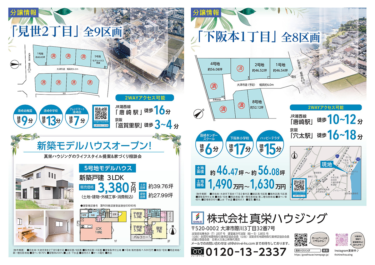 7/27（土）最新広告裏面