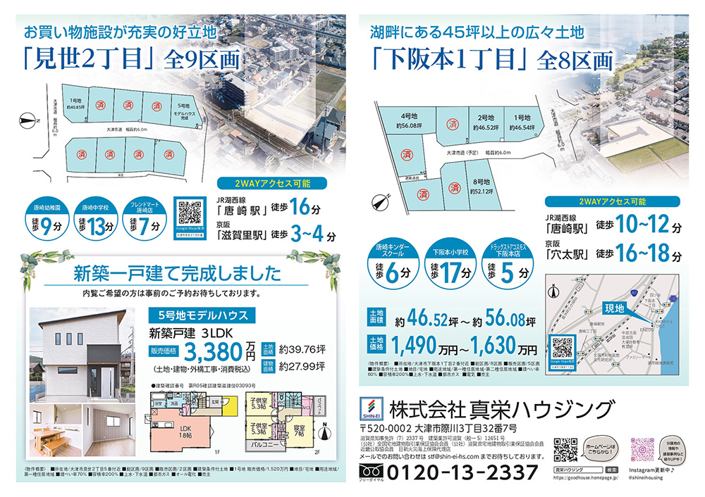 8/24（土）最新広告裏面