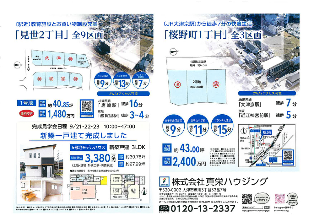 9/28（土）最新広告裏面