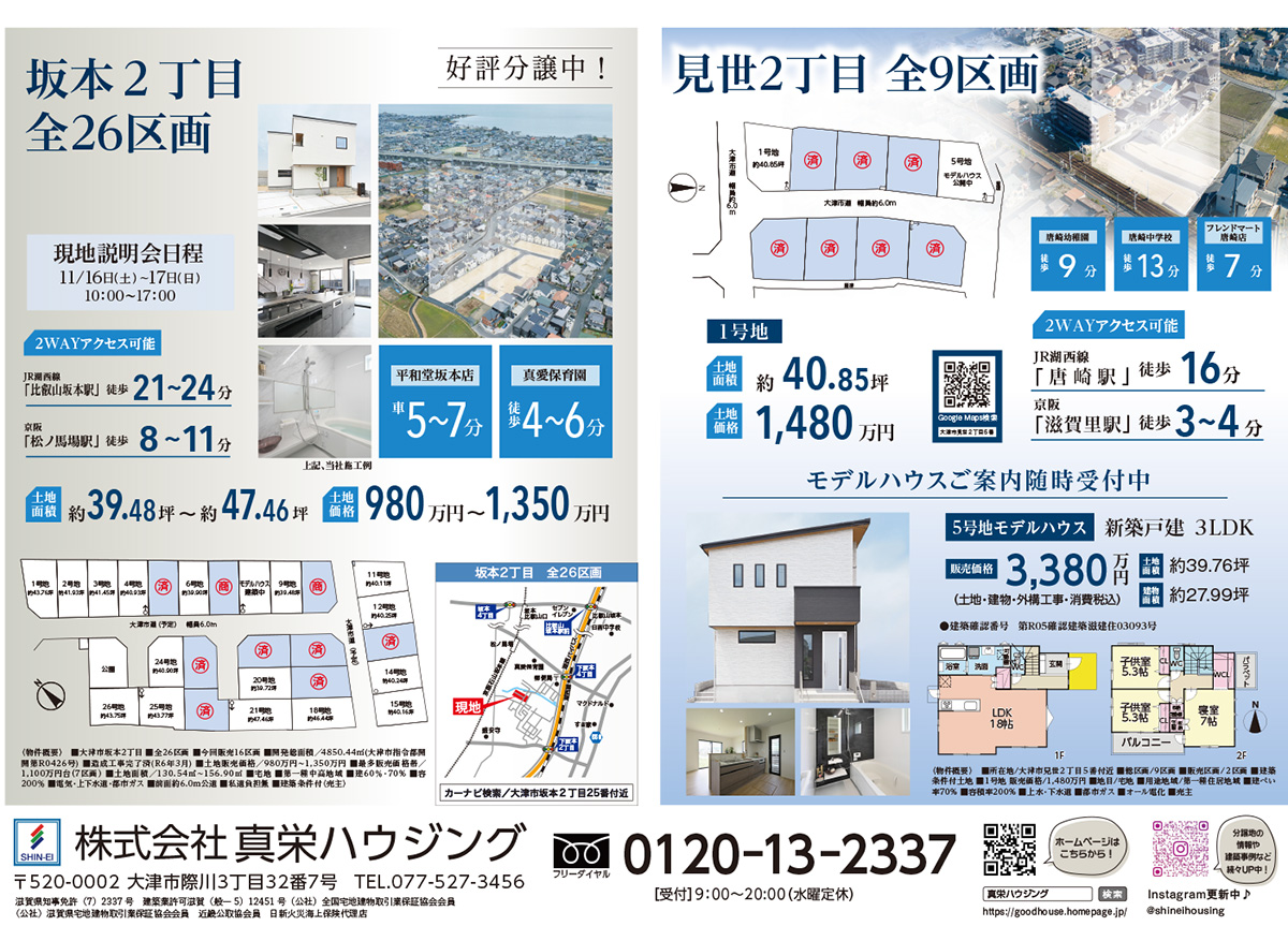 11/16（土）最新広告表面