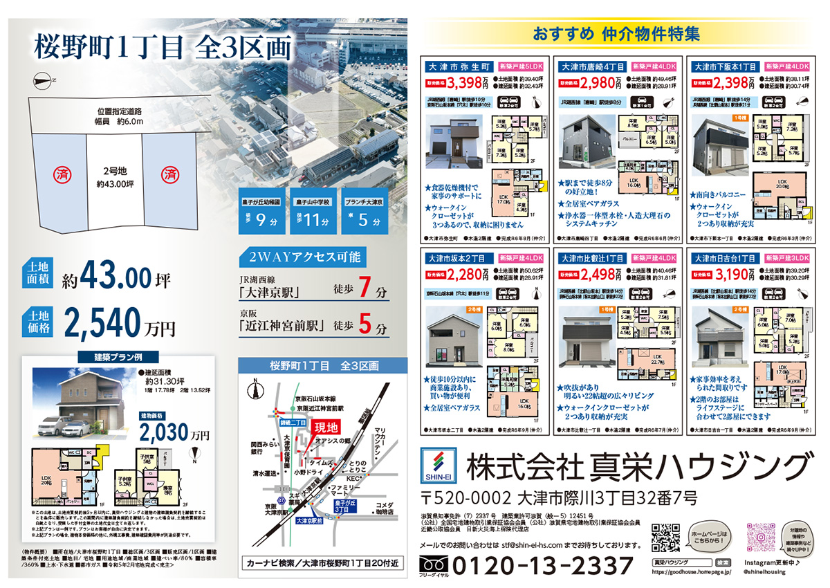 11/16（土）最新広告裏面