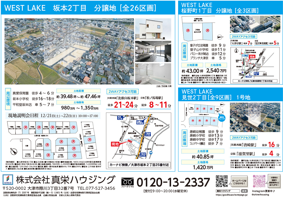 12/21（土）最新広告表面