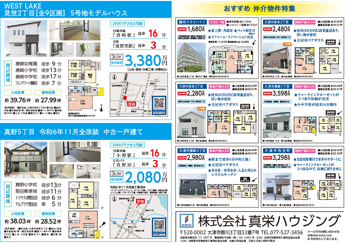 12/21（土）最新広告裏面