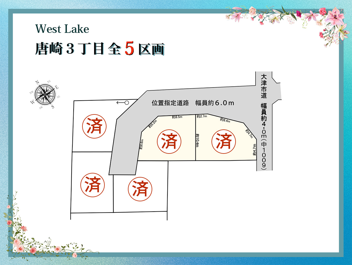 唐崎3丁目全5区画区画図