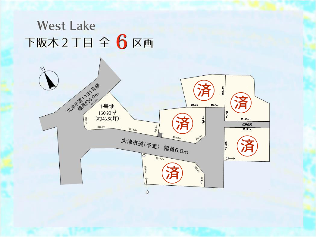 下阪本2丁目全6区画 区画図