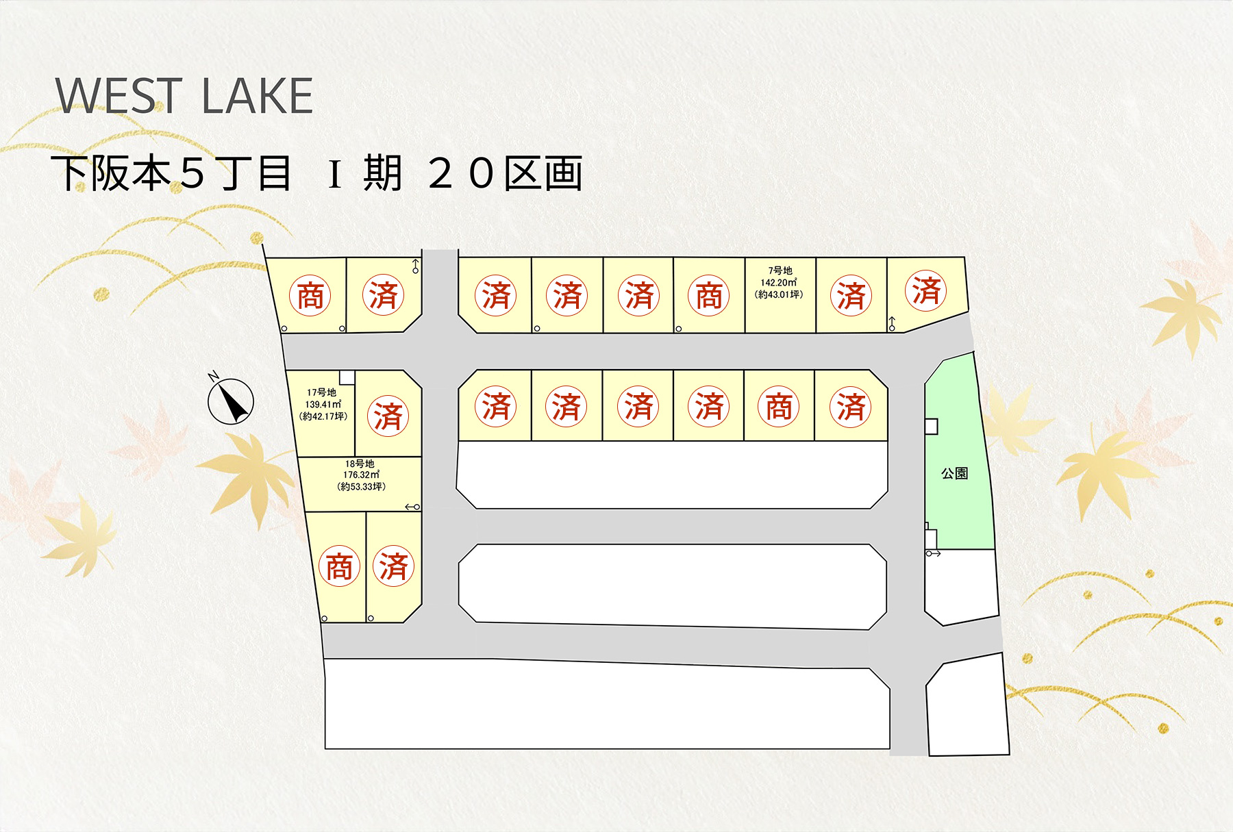 ウエストレイク下阪本5丁目 Ⅰ期 20区画 区画図
